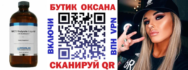 Бутират оксана  Малоярославец 